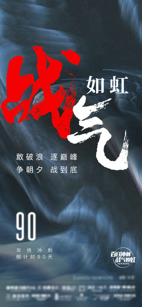 地产激励冲刺刷屏海报_源文件下载_1126X2436像素-海报,刷屏,冲刺,激励,地产-作品编号:2024110211234861-志设-zs9.com