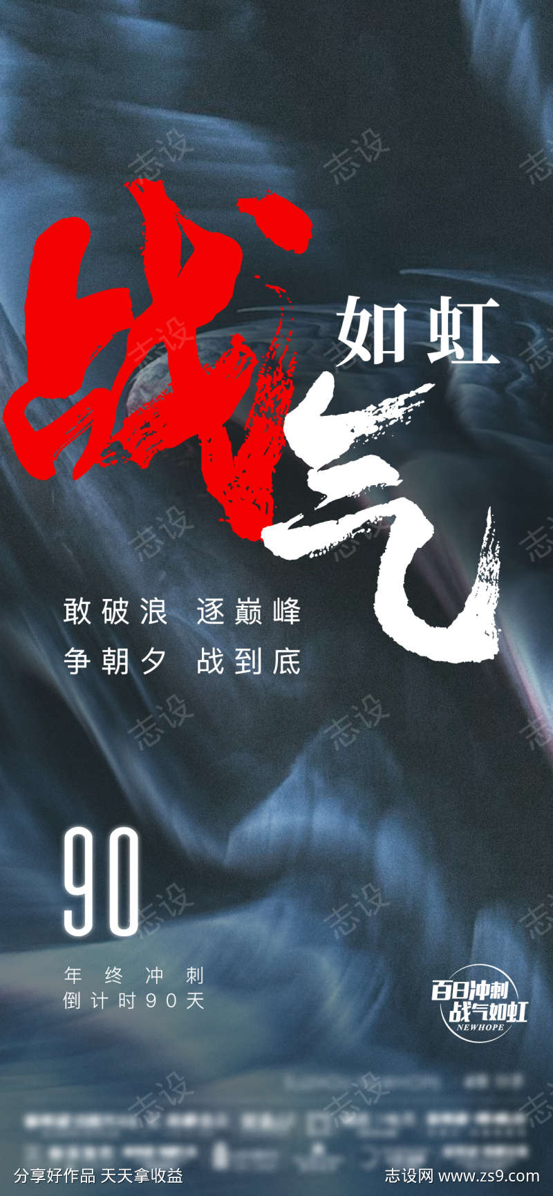 地产激励冲刺刷屏海报