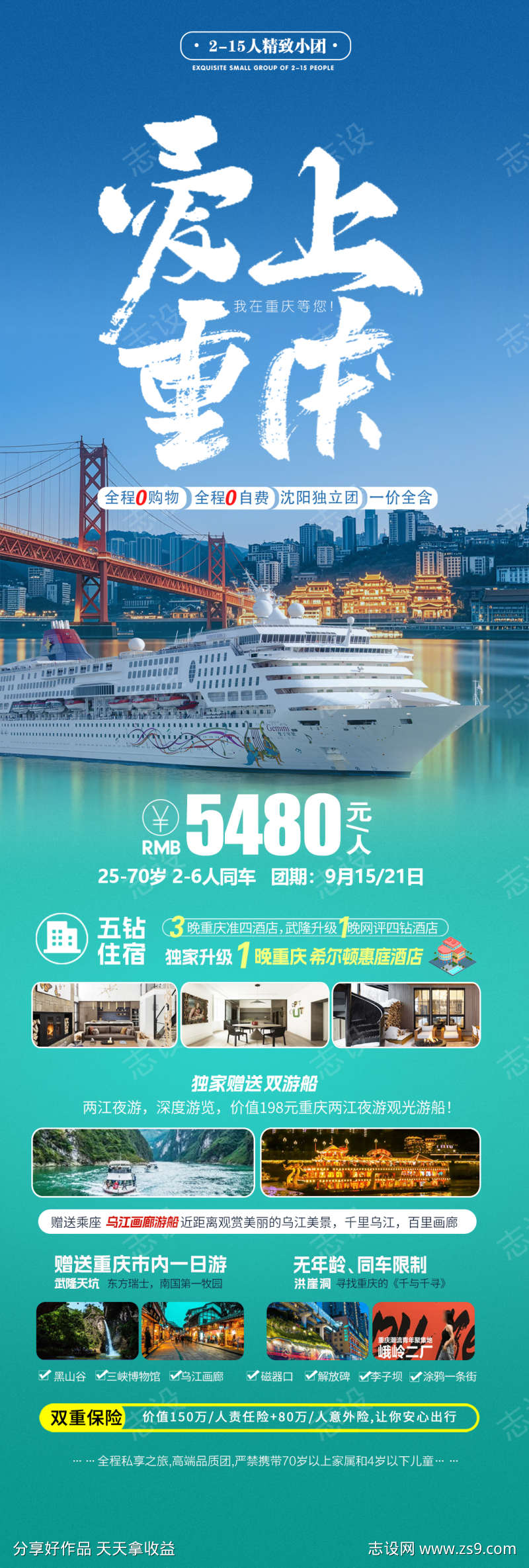 重庆洪崖洞旅行宣传海报