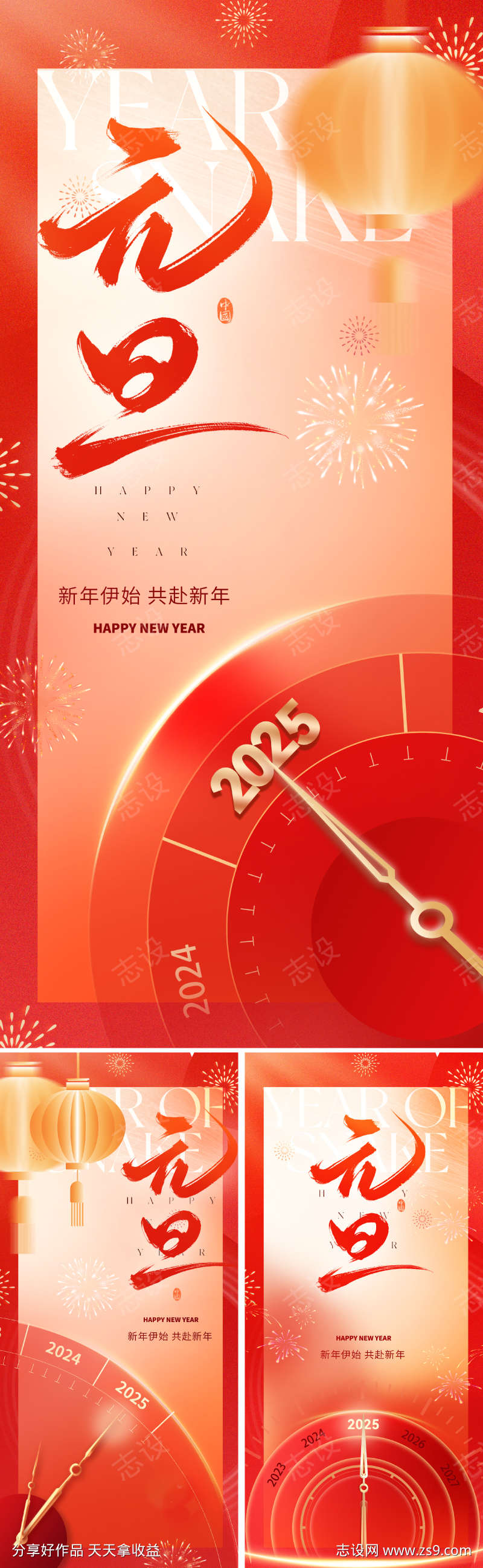 2025元旦新年海报