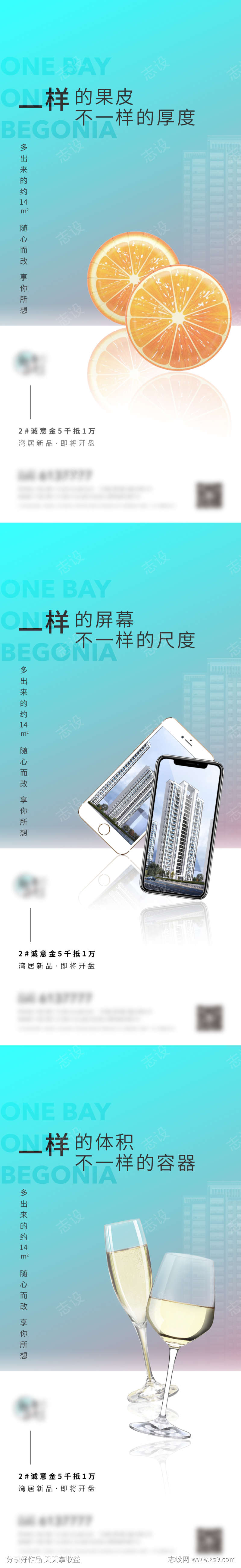 地产价值点系列刷屏海报