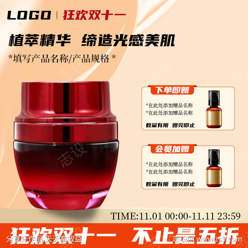 电商淘宝双十一产品活动主图直通车模版