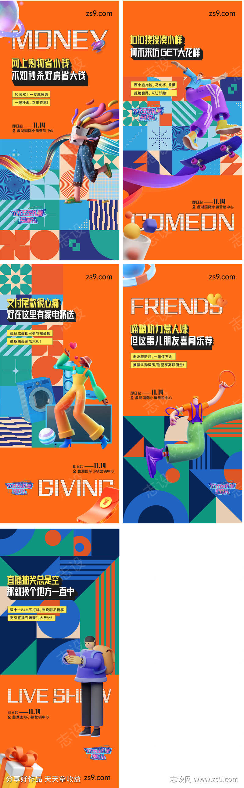 双11系列海报