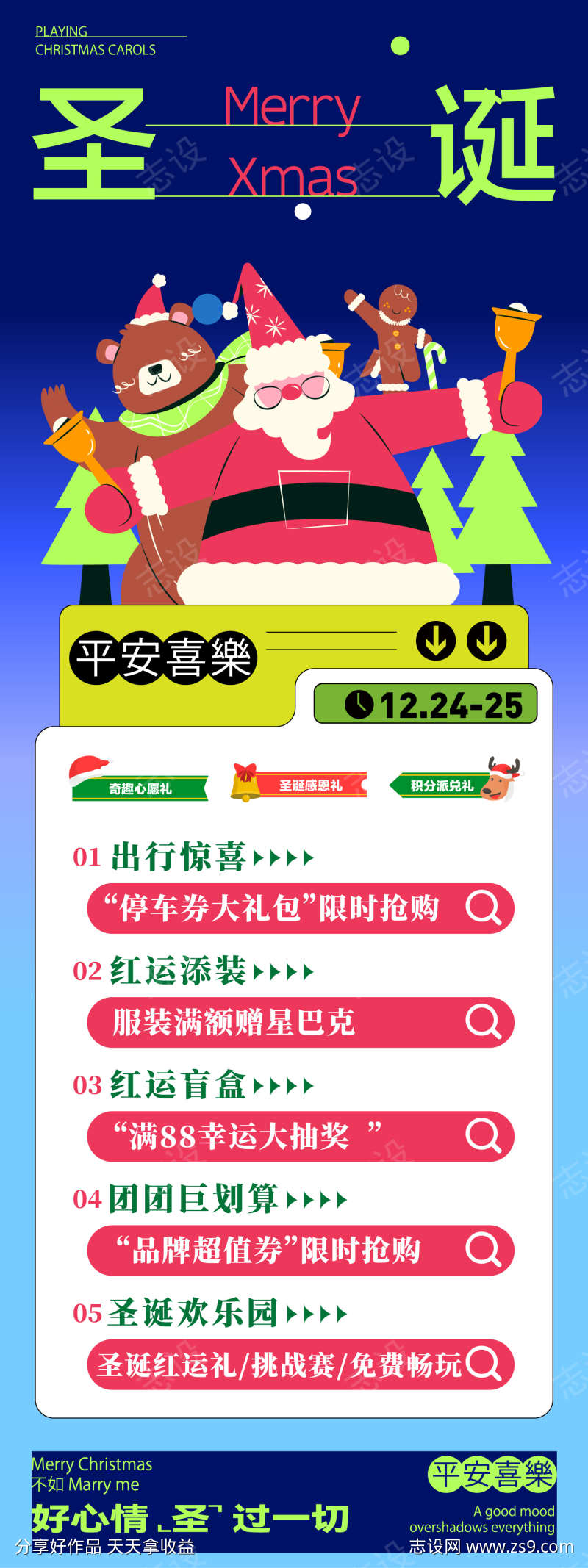 圣诞节活动长图海报
