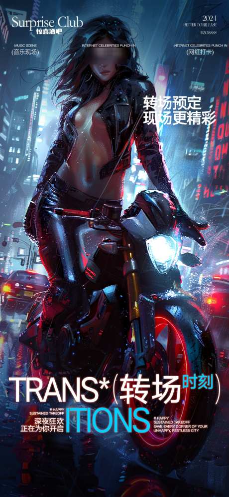 酒吧夜店海报_源文件下载_PSD格式_1357X2936像素-宣传,邀约,日常-作品编号:2024110216558764-志设-zs9.com