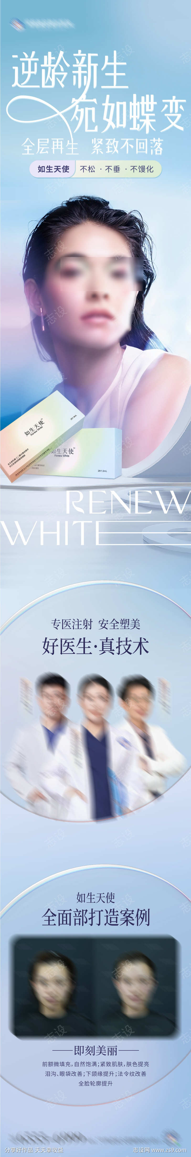 如生天使案例长图海报