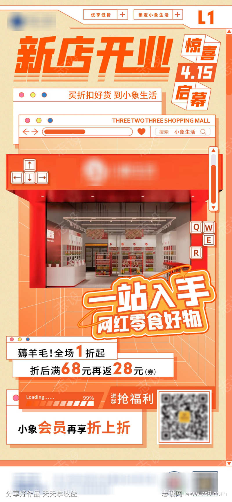 新店入驻开业