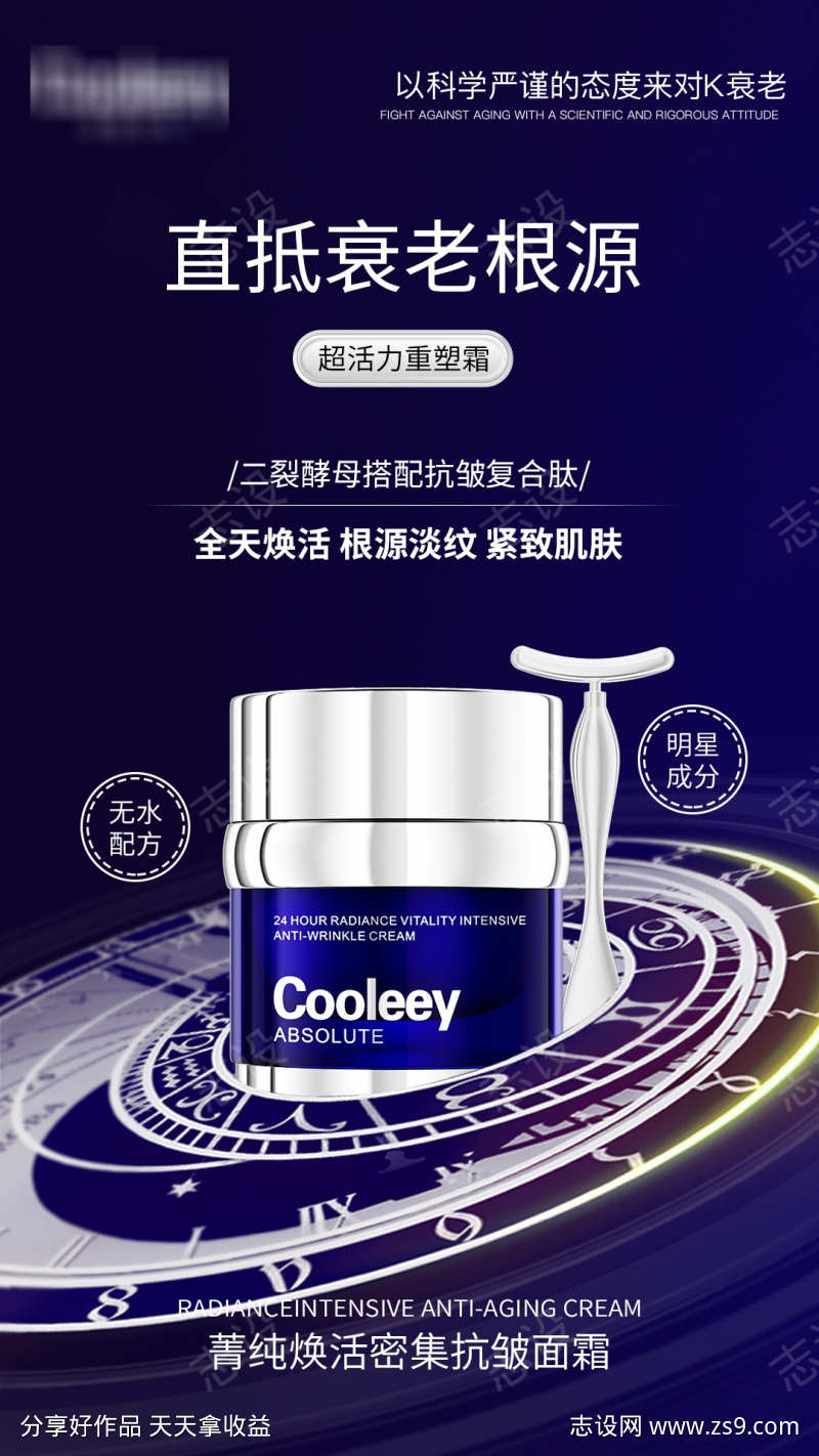 蓝色奢华面霜海报