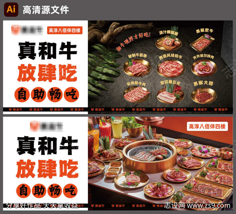 餐饮美食真和牛自助餐齐齐哈尔拌肉海报展板