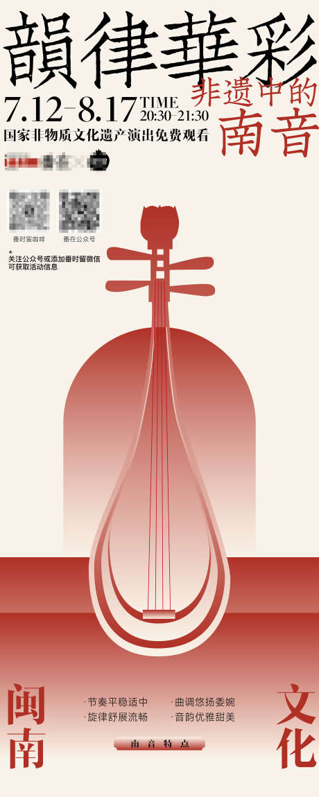 闽南南音艺术展览海报_源文件下载_AI格式_2267X5669像素-演出,非遗,文化,艺术,展览,琵琶,乐器,音乐,南音,闽南-作品编号:2024110213319072-志设-zs9.com