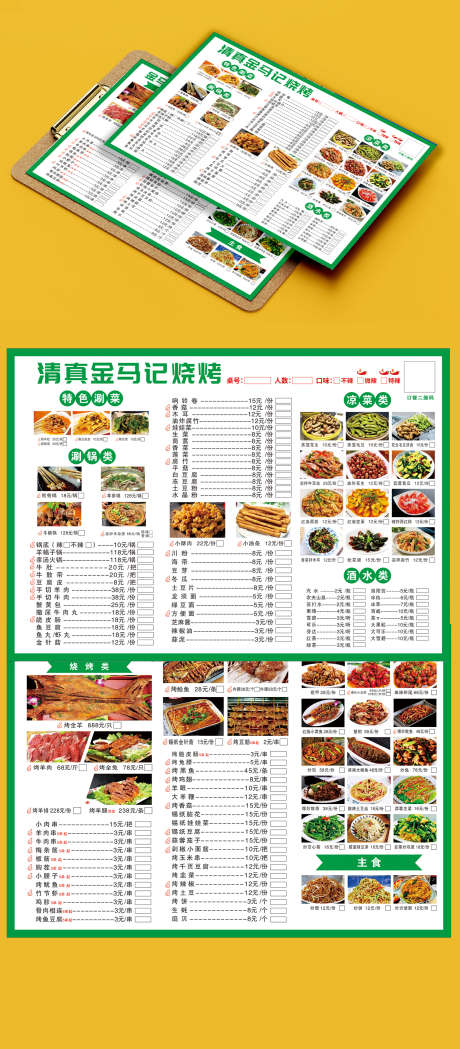 餐饮美食清真烧烤涮锅菜单价格表DM单页_源文件下载_CDR格式_1500X3421像素-DM,价格表,菜单-作品编号:2024110213163227-志设-zs9.com