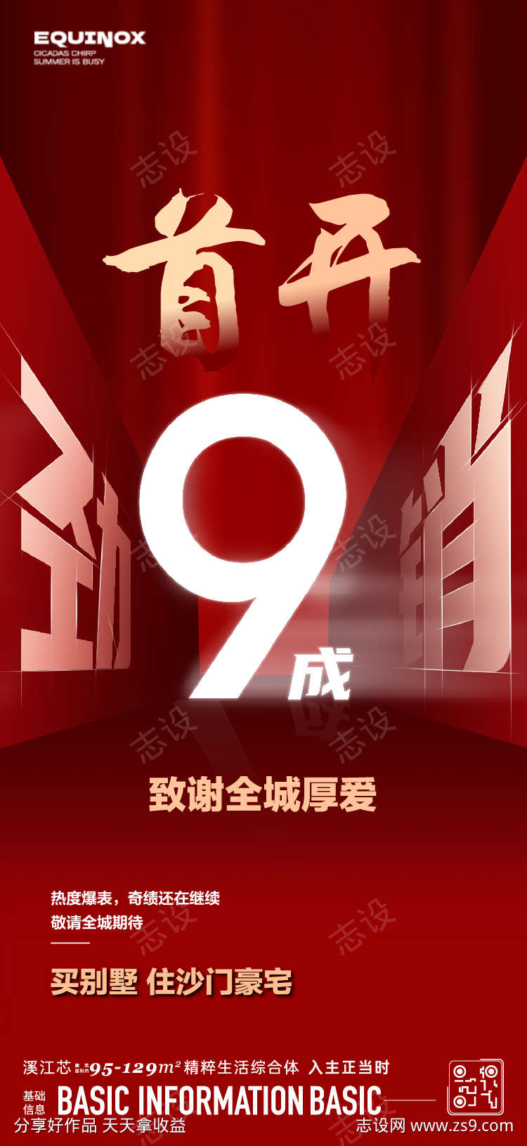 劲销红盘海报
