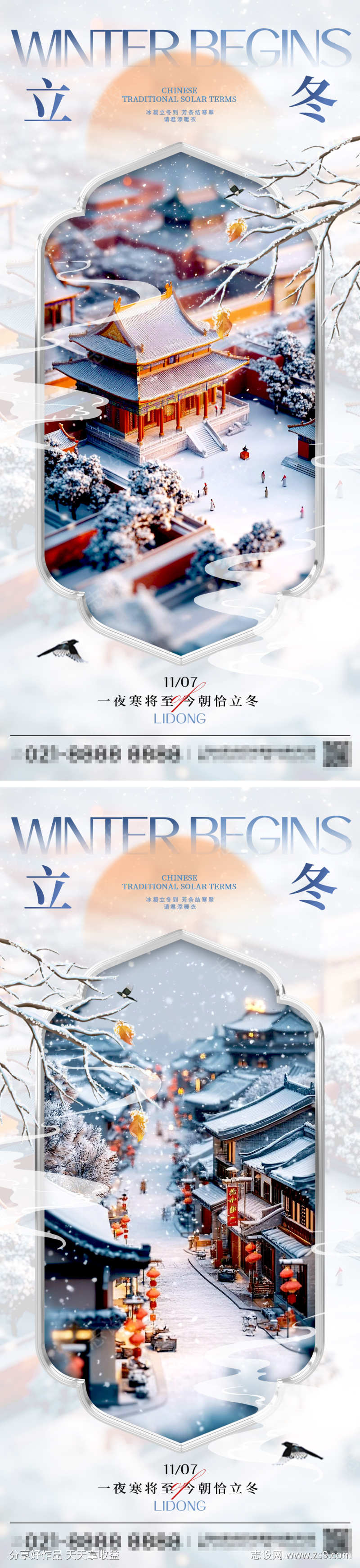 摄影风格立冬海报