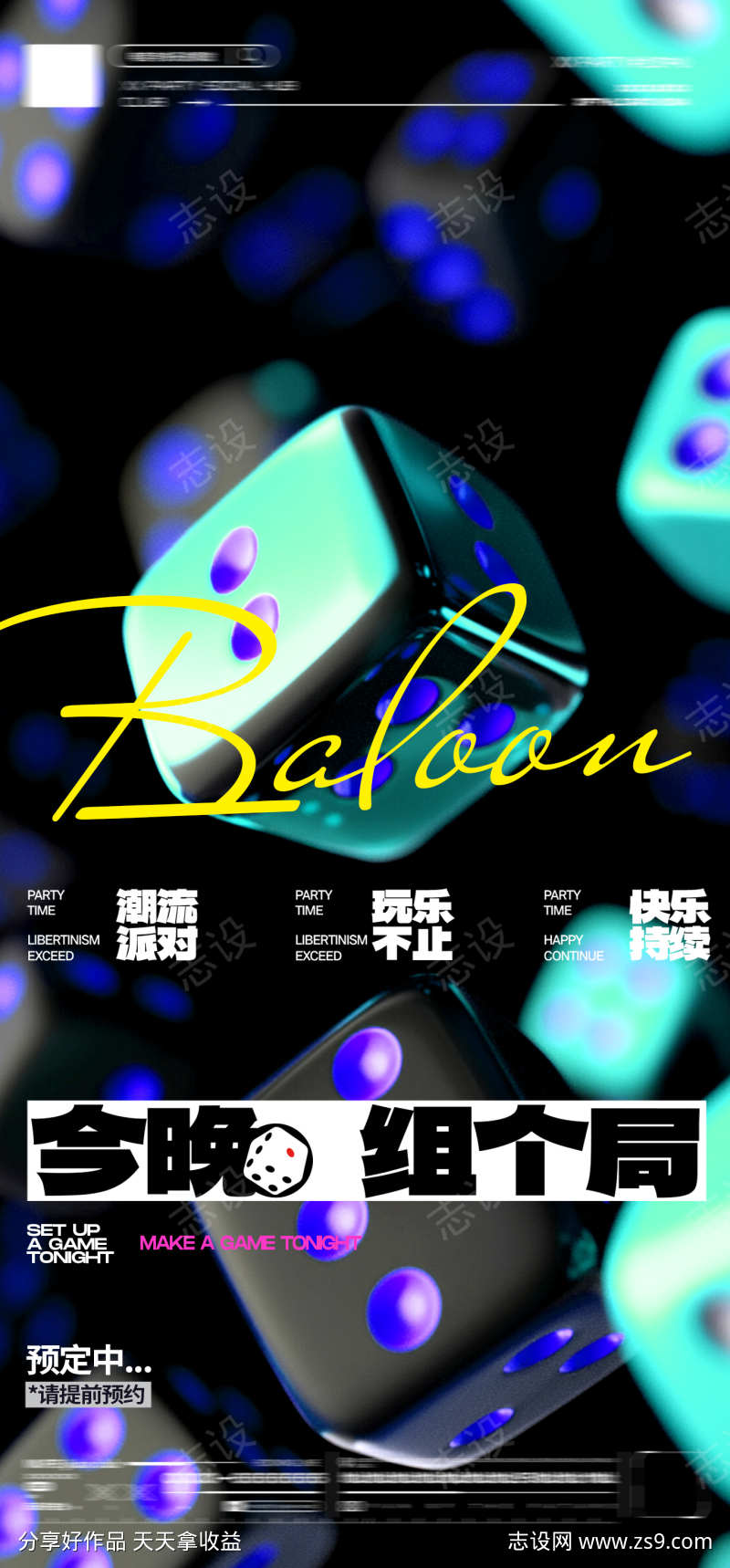 酒吧夜店海报