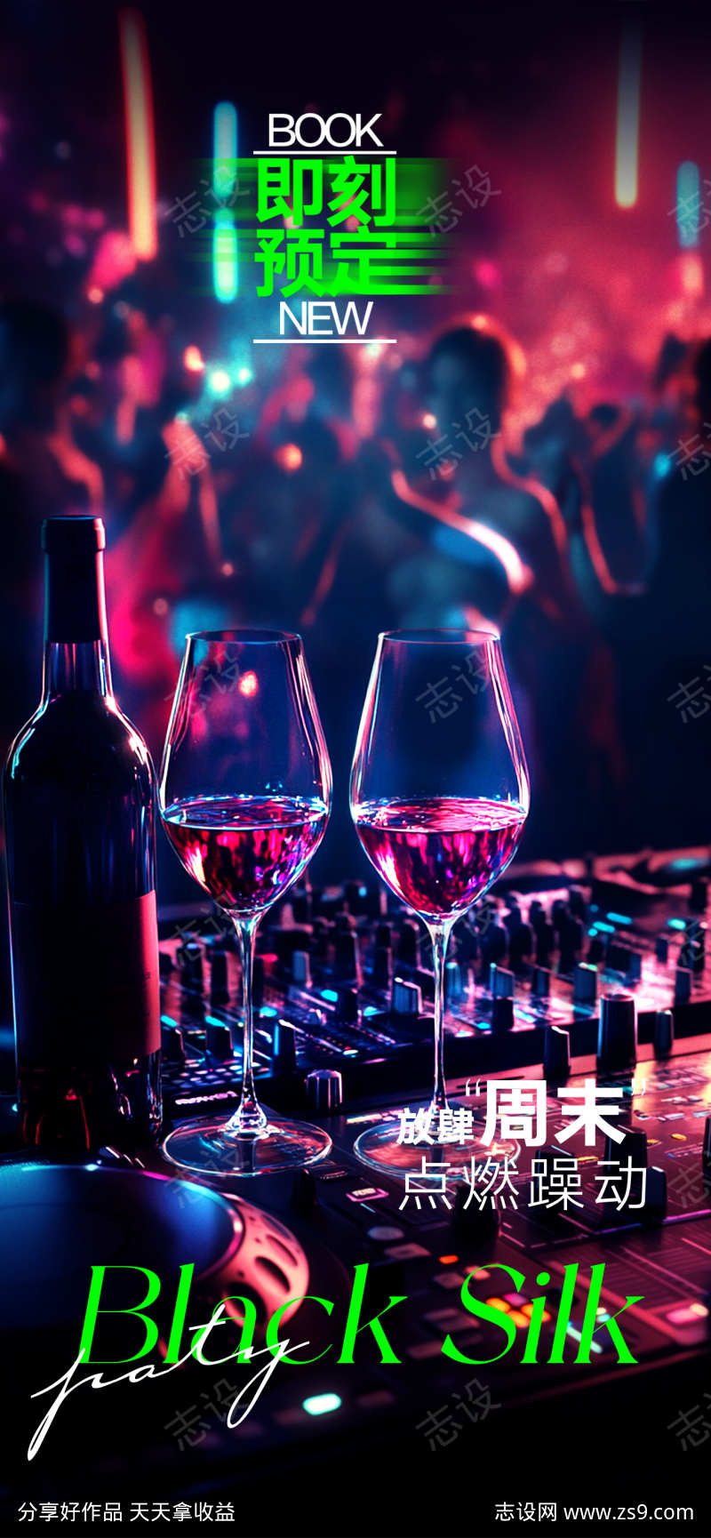 酒吧夜店海报