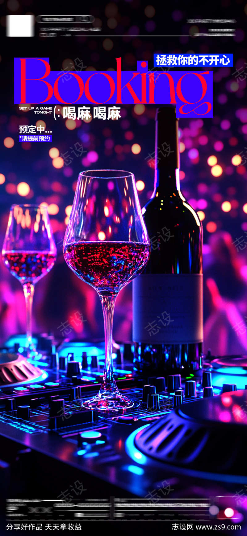 酒吧夜店海报