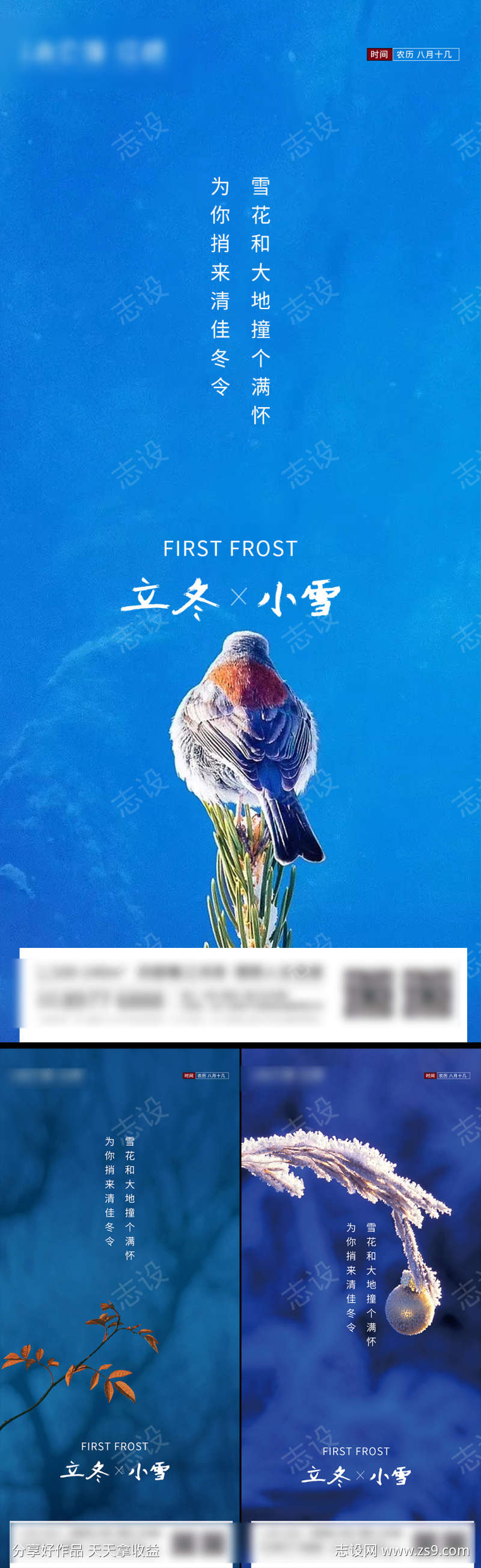 地产小雪立冬节气海报