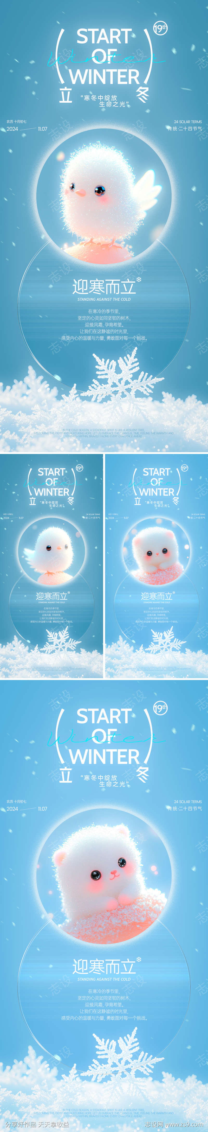 立冬迎寒而立系列海报
