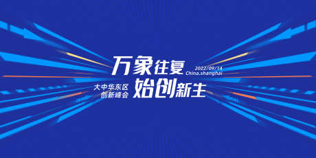 地产科技峰会未来智能新品年会会议海报蓝色_源文件下载_23格式_3000X1500像素-地产,峰会,未来-作品编号:2024110311191144-志设-zs9.com