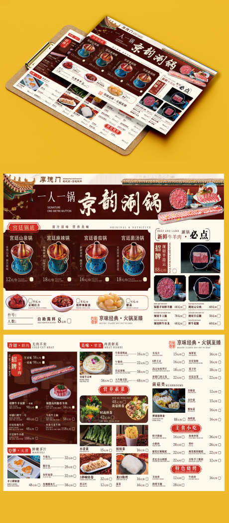 餐饮美食京味涮羊肉火锅菜单价格表DM单页_源文件下载_PSD格式_1500X3421像素-DM,价格表,菜单-作品编号:2024110311384346-志设-zs9.com