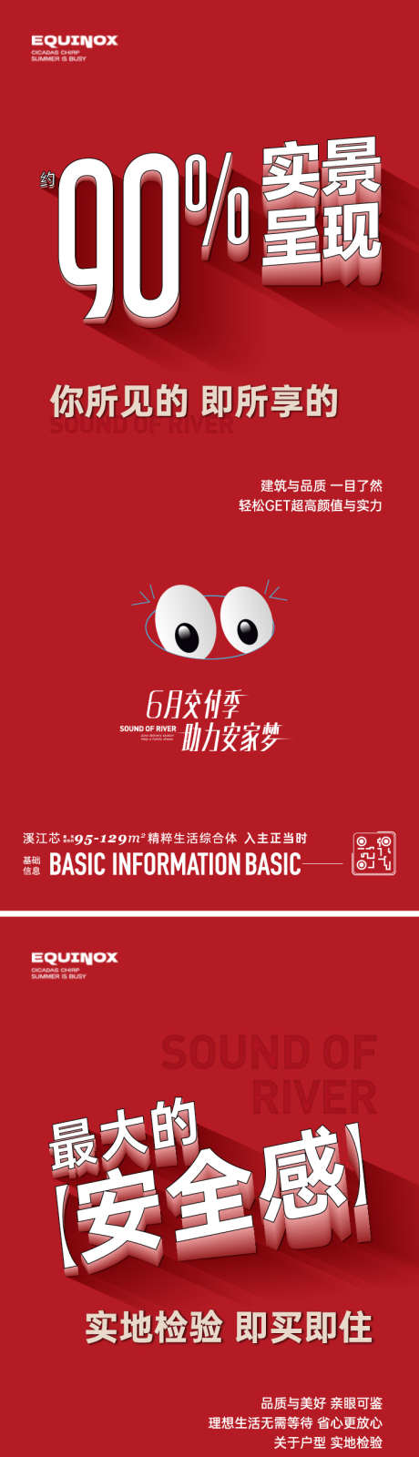 准现房价值海报_源文件下载_22格式_750X4911像素-大字报,价值点,卖点-作品编号:2024110213164581-志设-zs9.com