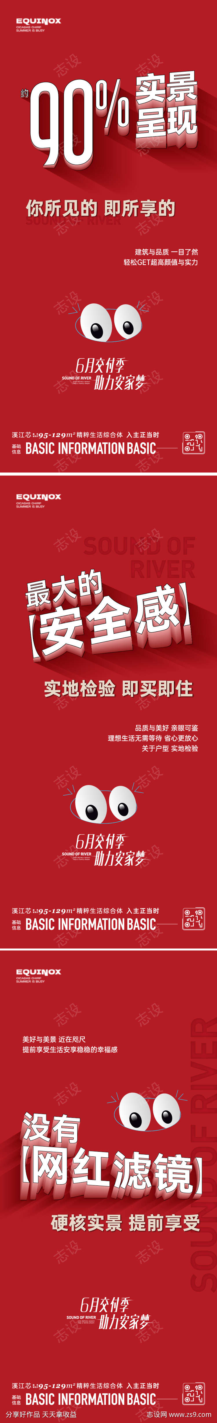 准现房价值海报