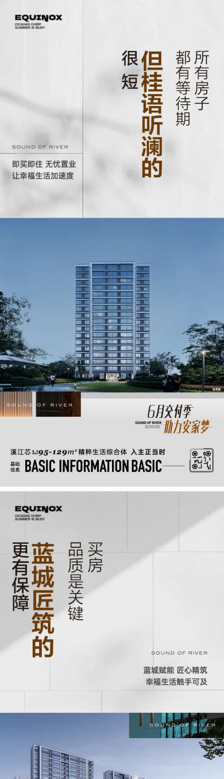 准现房价值_源文件下载_750X4921像素-交付,价值点,实景,准现房,海报-作品编号:2024110213307666-志设-zs9.com