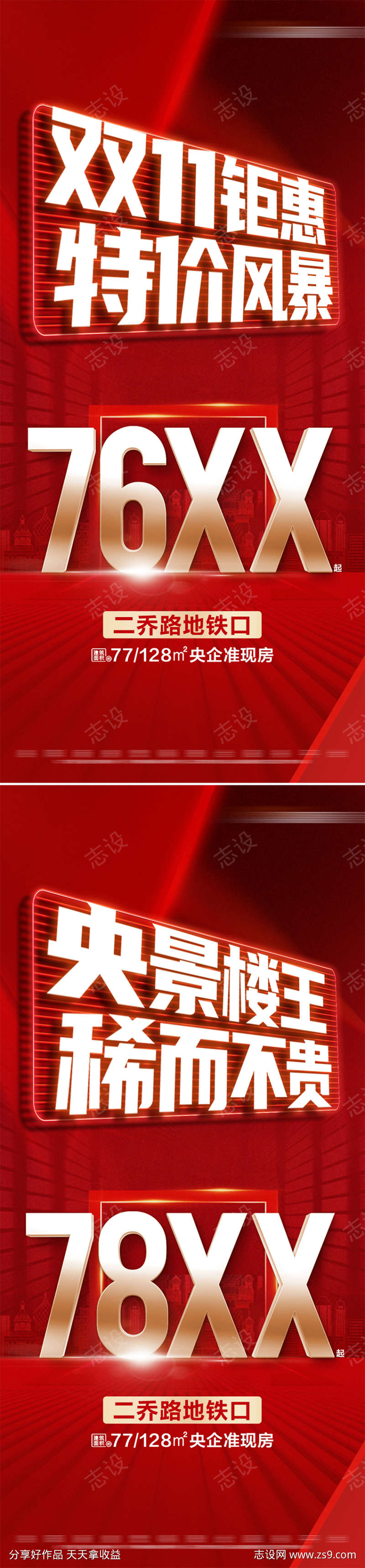 地产红色双十一特价活动系列大字报海报