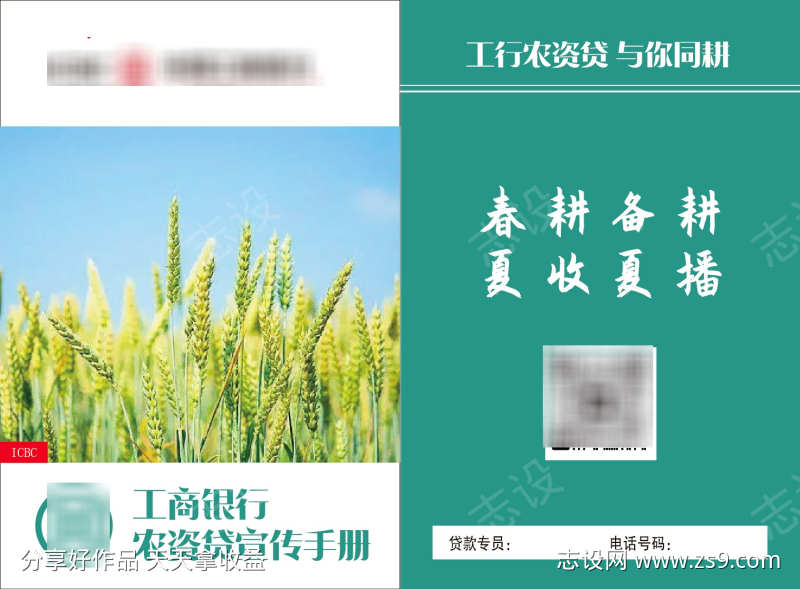 工商银行农资贷宣传彩页折页