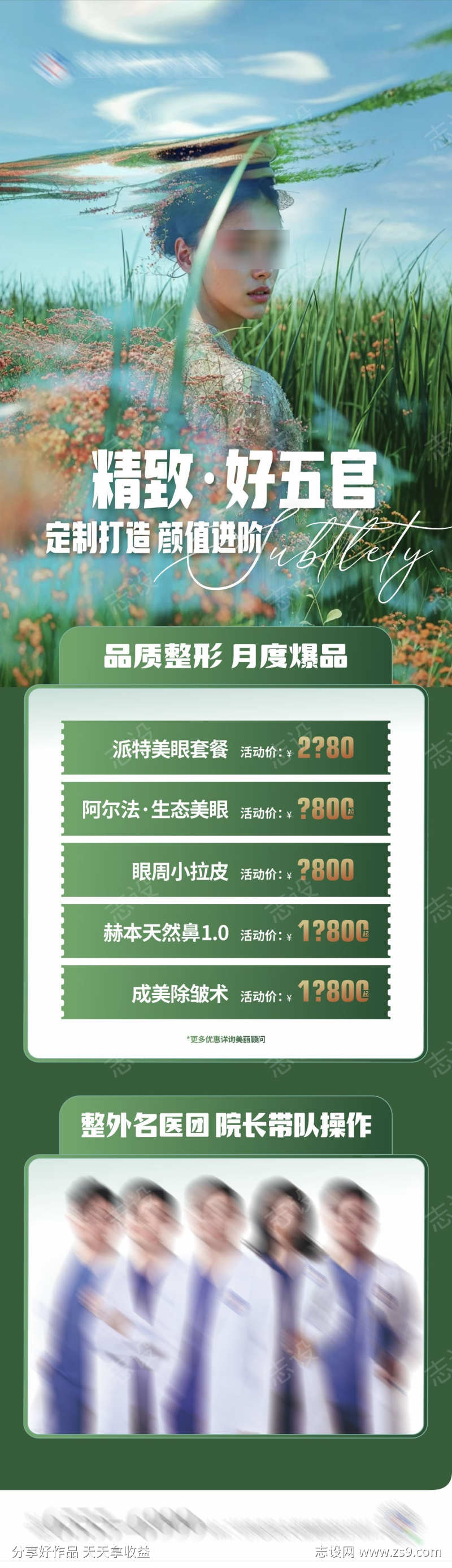 精致五官整外爆品推荐海报