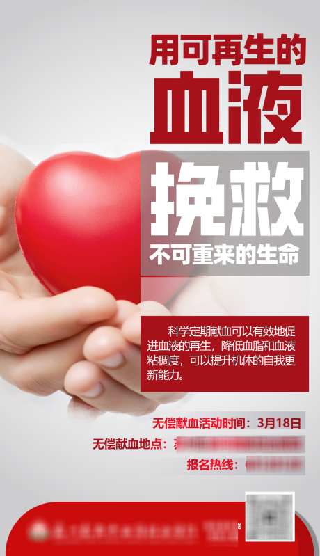 无偿献血海报_源文件下载_PSD格式_1701X2956像素-血液,红色,献血-作品编号:2024110316291135-志设-zs9.com