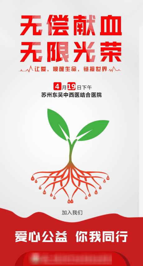 无偿献血海报_源文件下载_PSD格式_1122X2080像素-血液,无偿,献血-作品编号:2024110316408930-源文件库-ywjfx.cn