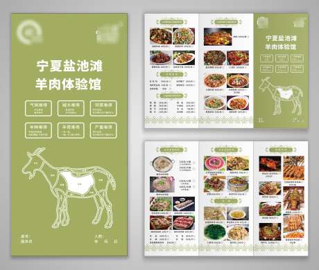 餐饮美食宁夏盐池滩羊肉羊排菜单价格表三折_源文件下载_CDR格式_3000X2542像素-价格表,菜单,羊排-作品编号:2024110311504692-志设-zs9.com