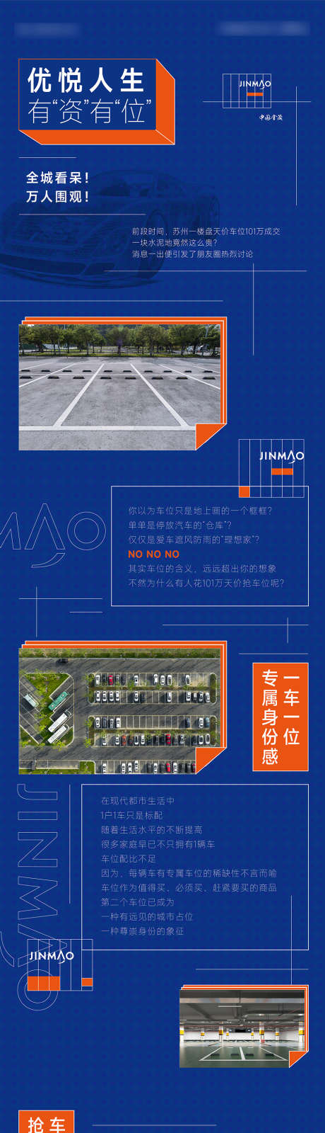地产活动微信排版长图_源文件下载_AI格式_899X5315像素-排版,微信,活动-作品编号:2024110311506909-志设-zs9.com