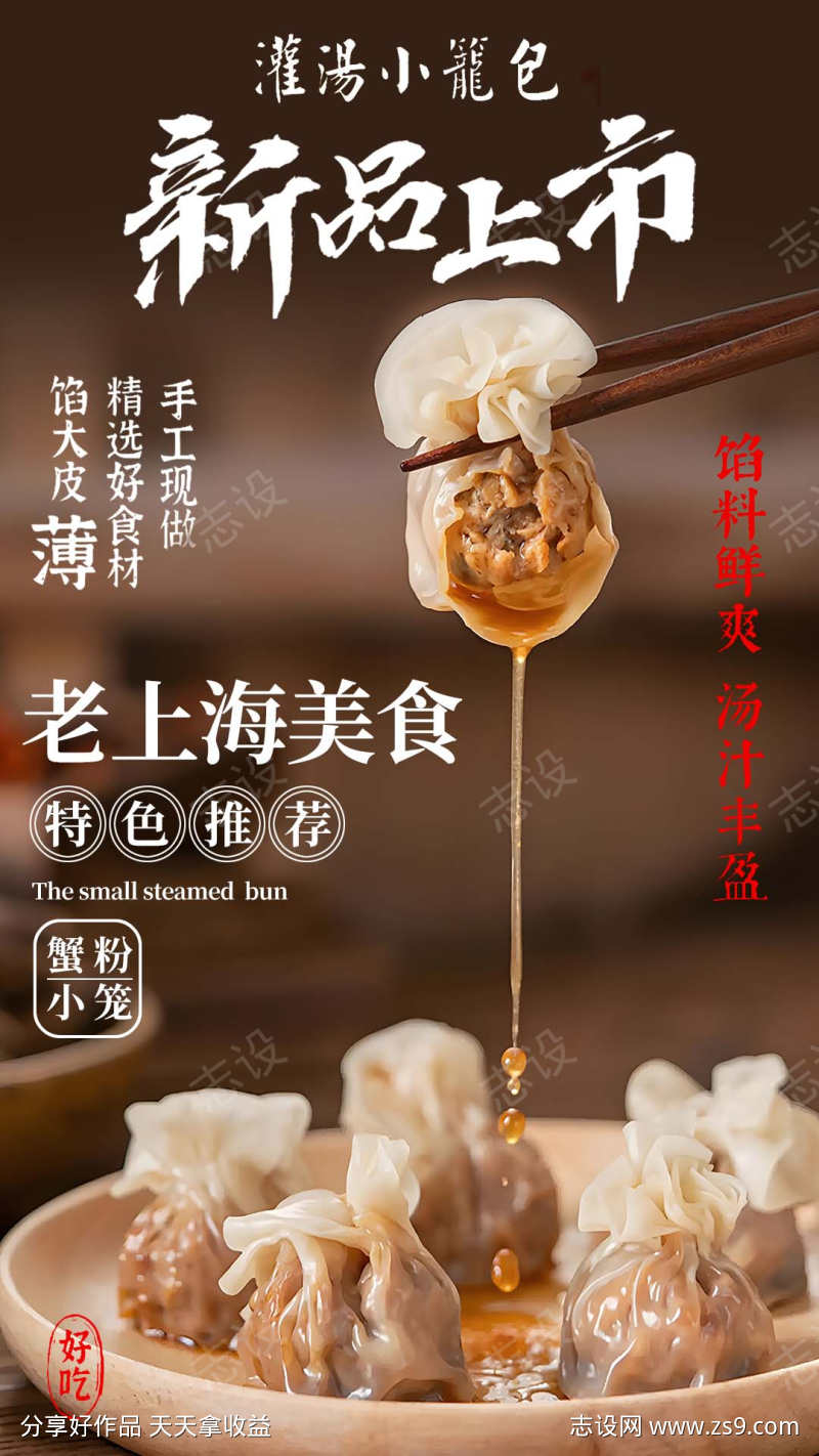 灌汤包海报