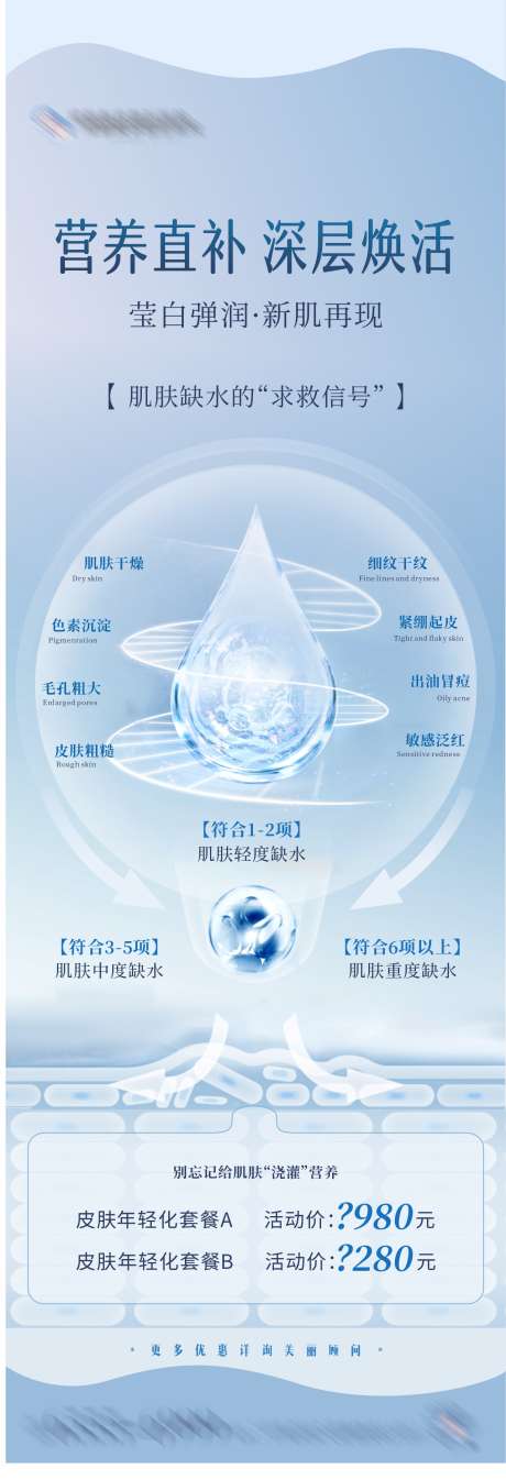 中胚层年轻化推广海报_源文件下载_CDR格式_1284X3758像素-生物,科技,意境-作品编号:2024110315031210-志设-zs9.com