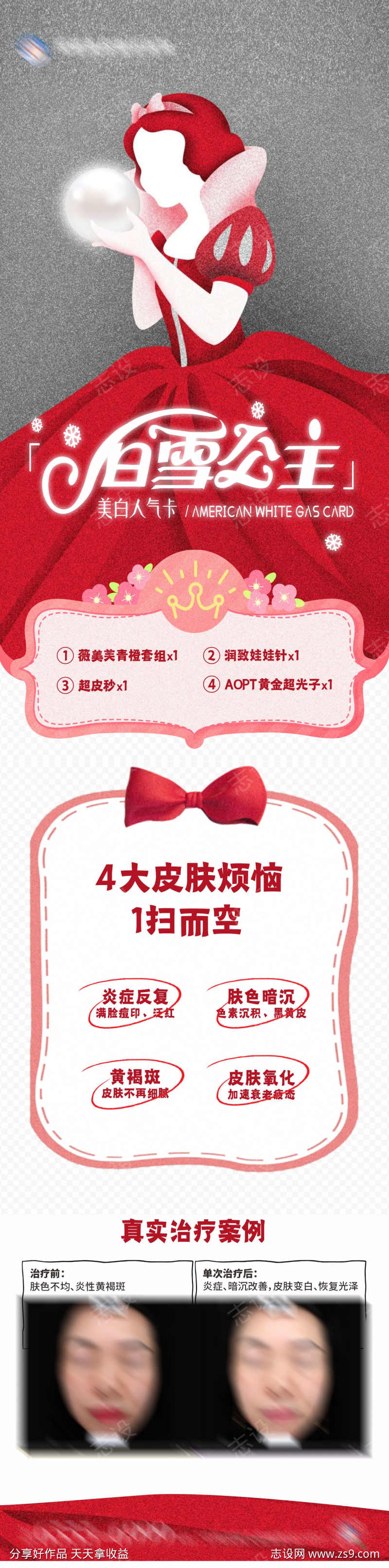 白雪公主卡项案例长图海报