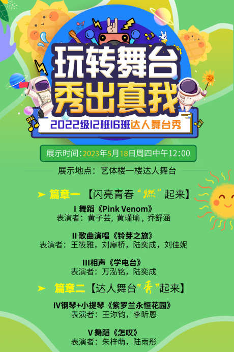 卡通邀请函_源文件下载_23格式_1701X2551像素-达人秀,幼儿,比赛-作品编号:2024110316066097-志设-zs9.com