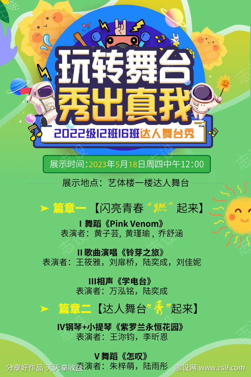 卡通邀请函