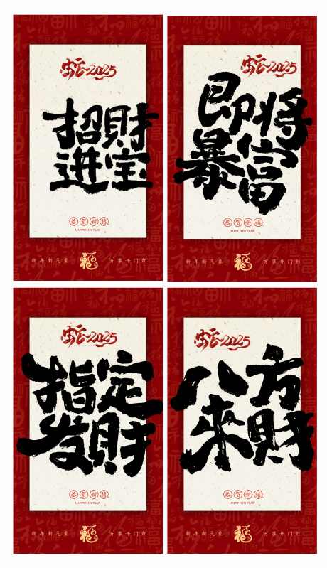 新春书法贺卡系列海报_源文件下载_PSD格式_2250X4000像素-2025年,元旦,蛇年,贺卡,系列,海报-作品编号:2024110316445055-志设-zs9.com