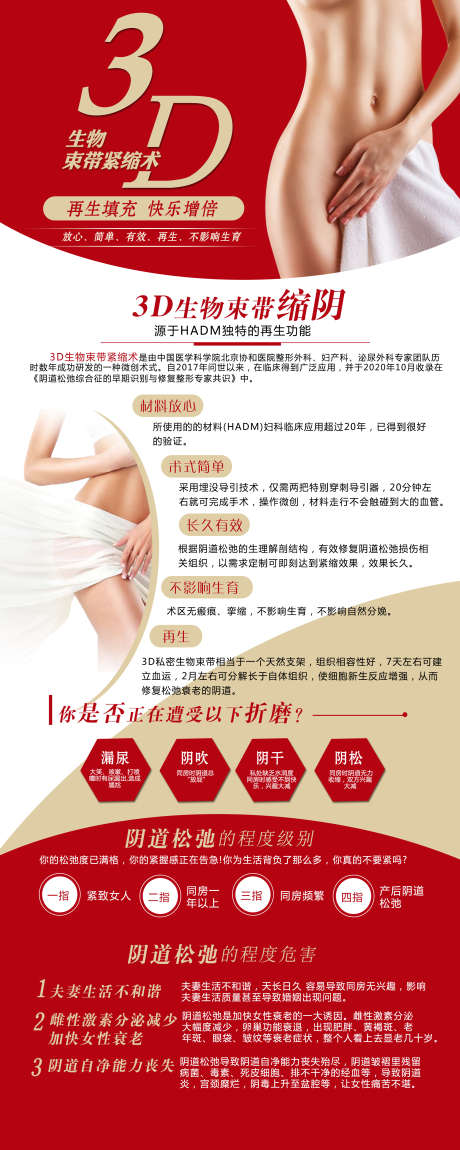 私密整形简介_源文件下载_PSD格式_2268X5669像素-简介,易拉宝,女性,整形,私密-作品编号:2024110316511414-志设-zs9.com