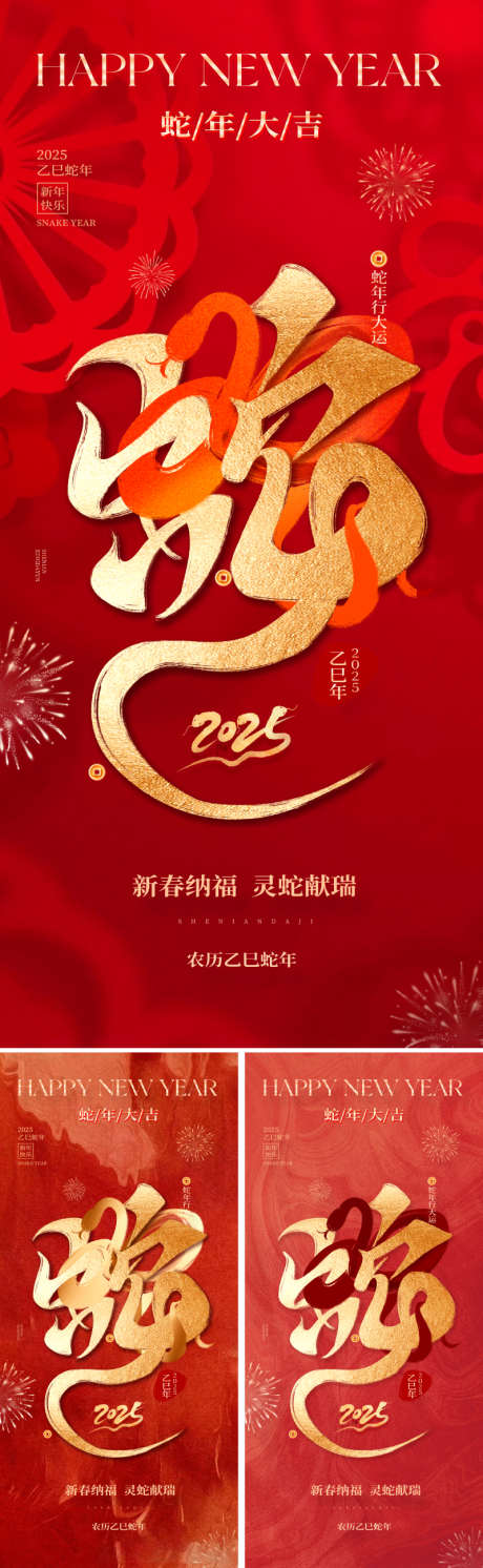 地产2025春节新年海报_源文件下载_23格式_800X2595像素-高级,价值,喜庆-作品编号:2024110317026259-志设-zs9.com