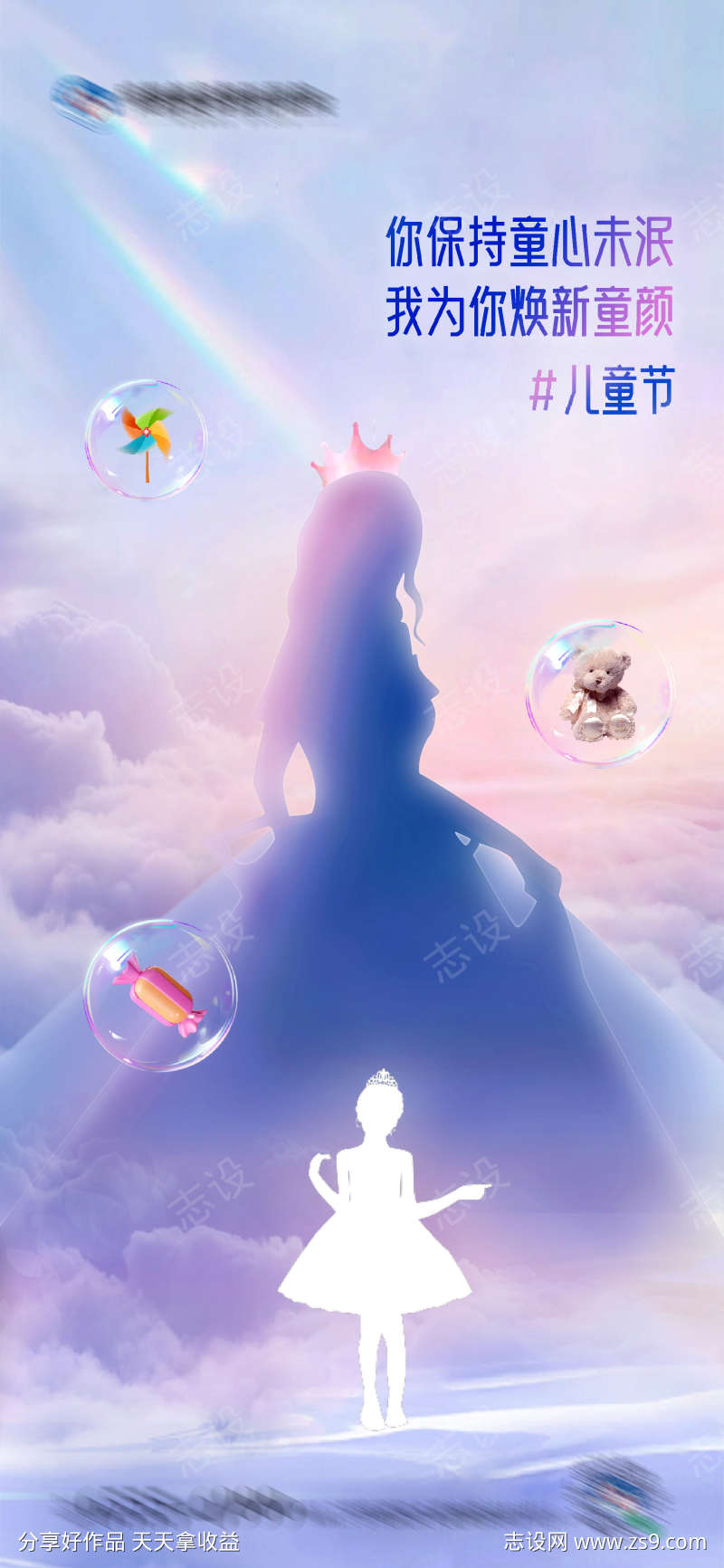 医美美业女神女王儿童节海报