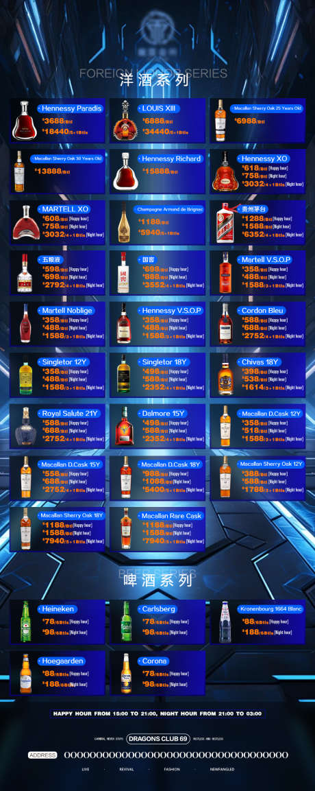 酒水单海报_源文件下载_PSD格式_1080X2707像素-夜店,酒吧,酒水-作品编号:2024110409296113-志设-zs9.com