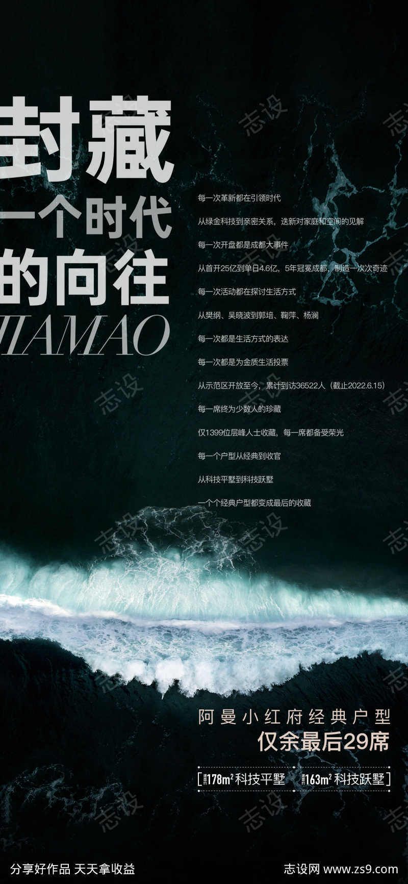 地产气势海报