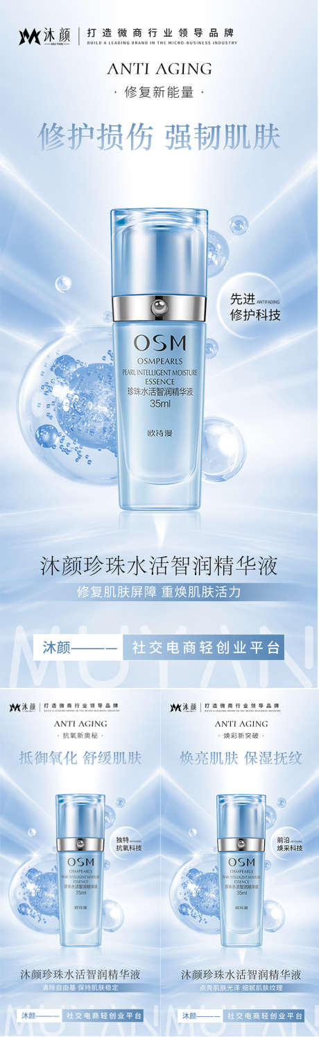 护肤品宣传海报_源文件下载_PSD格式_750X2436像素-精华水,爽肤水,水乳-作品编号:2024110410128856-志设-zs9.com