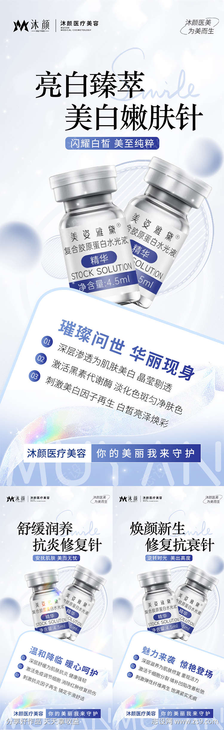 医美胶原蛋白宣传海报