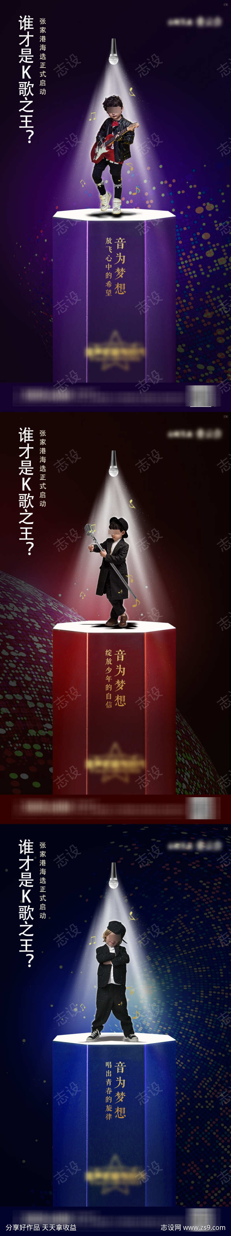 少儿才艺系列海报
