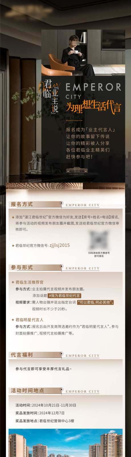 业主代言长图_源文件下载_1081X6597像素-业主,活动,代言,地产,加推,报名,物业-作品编号:2024110416119481-志设-zs9.com