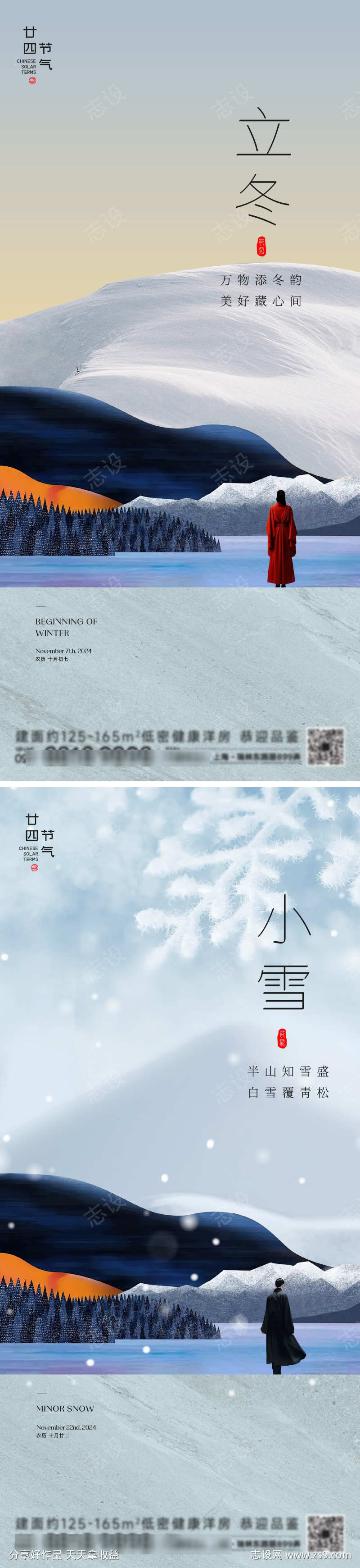 立冬小雪节气海报